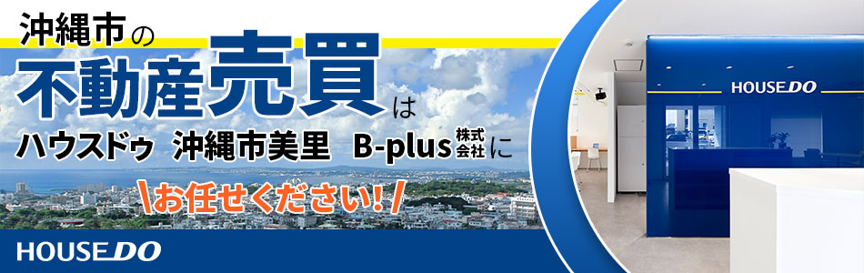 ハウスドゥ 沖縄市美里 B-plus株式会社
