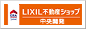 LIXIL不動産ショップ 株式会社中央開発 