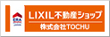 LIXIL不動産ショップ 株式会社TOCHU 