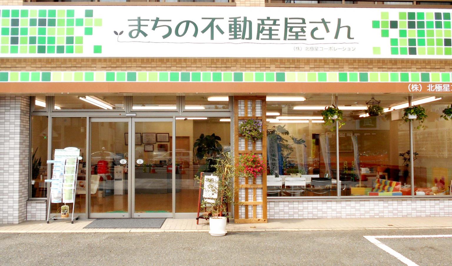 株式会社北極星コーポレーション 横浜店