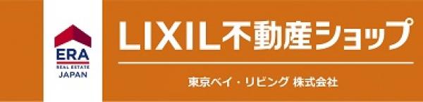 LIXIL不動産ショップ 東京ベイ・リビング株式会社 