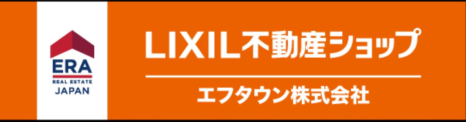 LIXIL不動産ショップ エフタウン株式会社 鴻巣駅前店