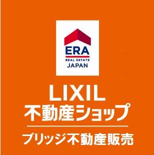 LIXIL不動産ショップ 株式会社ブリッジ不動産販売 