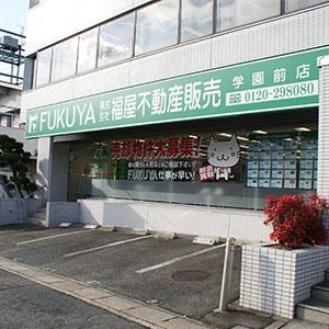 奈良市の学園大和町に店舗がございます。